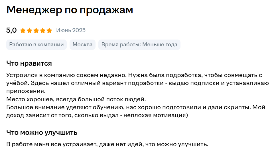 Отзывы сотрудников